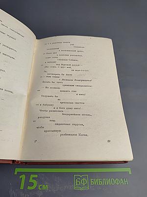 Собрание сочинений. Том 8. Стихи 1926-1927