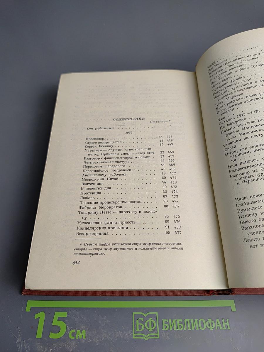 Собрание сочинений. Том 8. Стихи 1926-1927