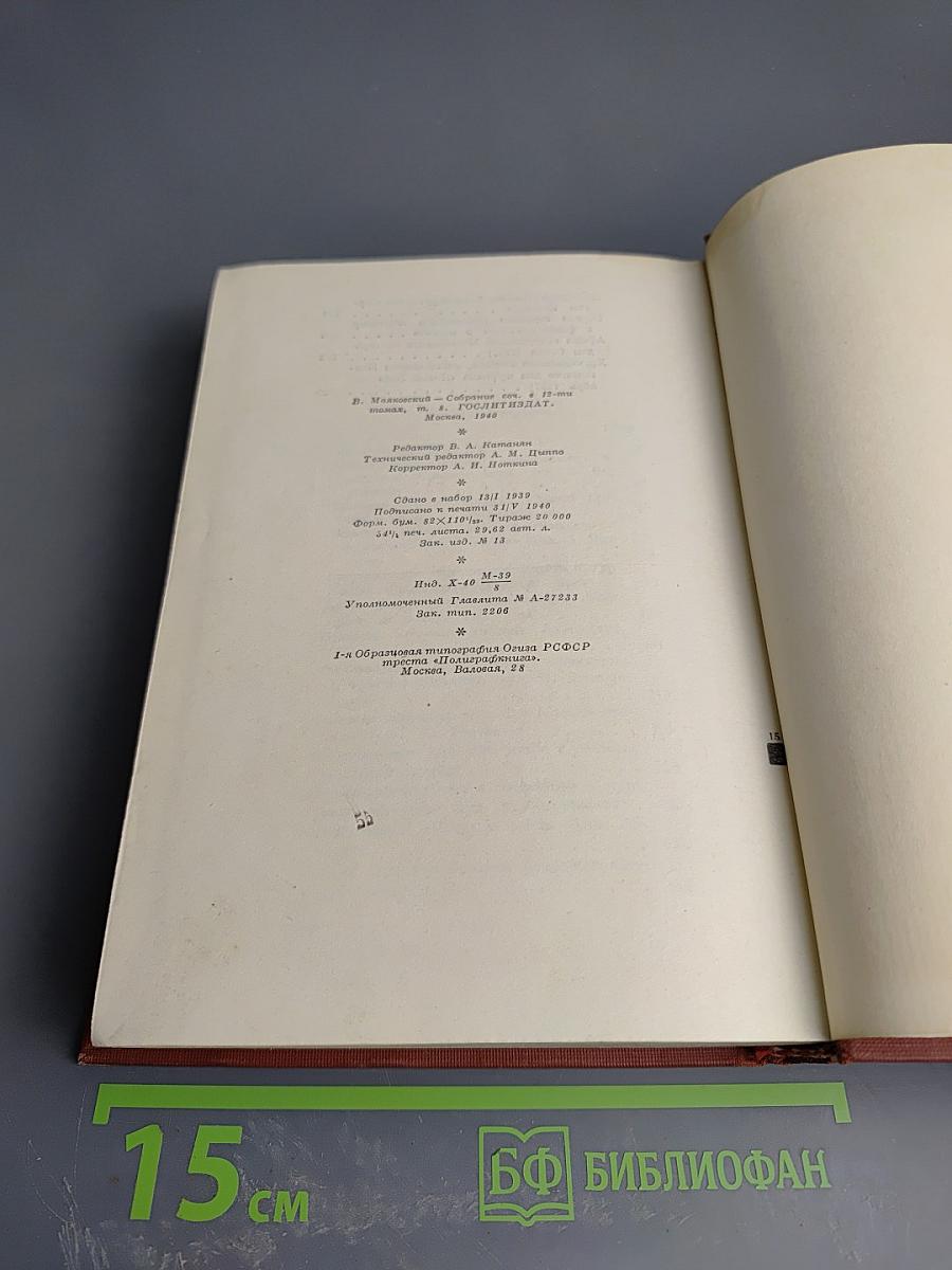 Собрание сочинений. Том 8. Стихи 1926-1927