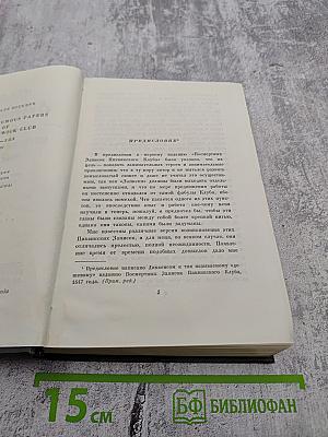 Собрание сочинений. Том второй: Посмертные записки Пиквикского клуба