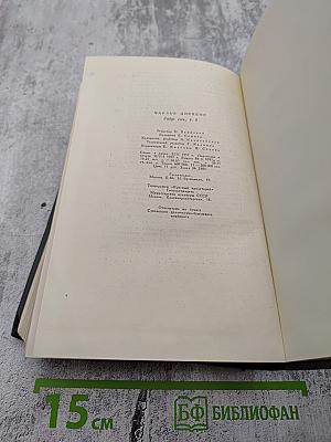 Собрание сочинений. Том второй: Посмертные записки Пиквикского клуба