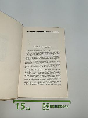 Сила правды