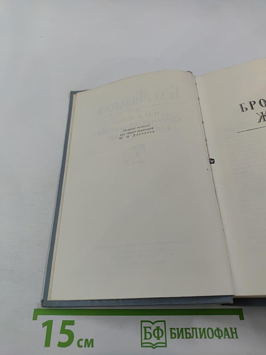 Полное собрание сочинений в двенадцати томах. Том 9