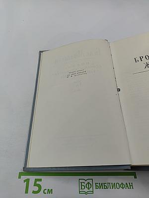 Полное собрание сочинений в двенадцати томах. Том 9