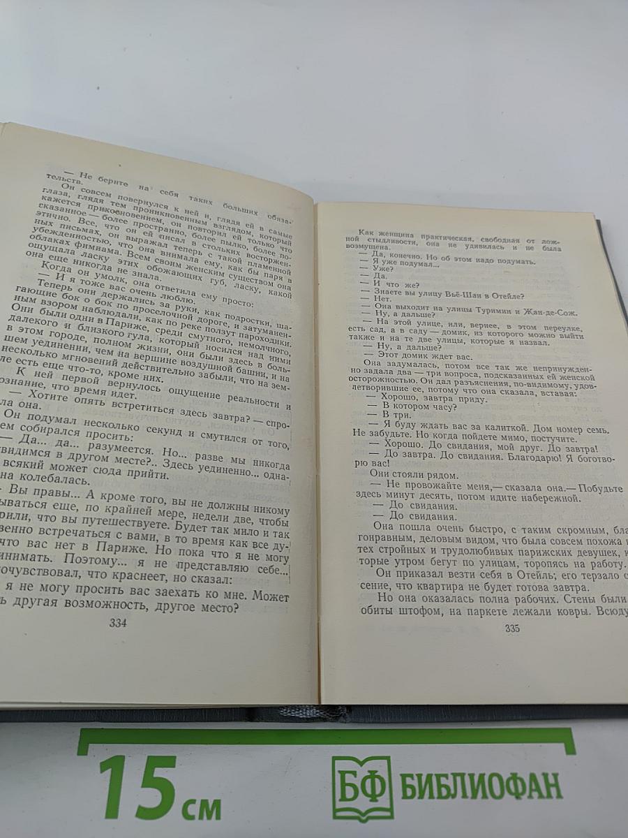 Полное собрание сочинений в двенадцати томах. Том 9