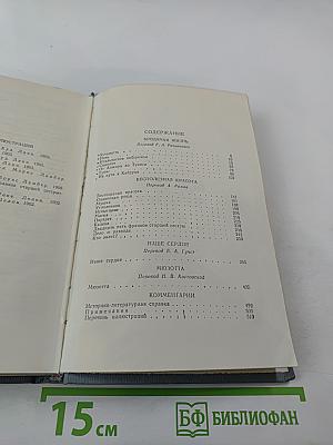 Полное собрание сочинений в двенадцати томах. Том 9