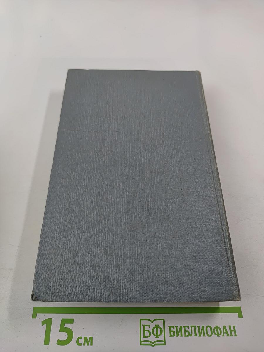 Полное собрание сочинений в двенадцати томах. Том 9