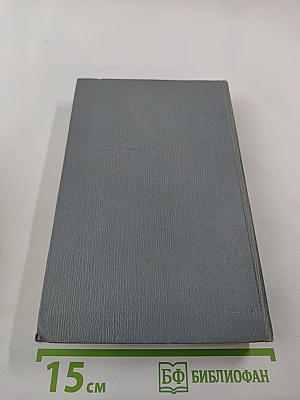 Полное собрание сочинений в двенадцати томах. Том 9