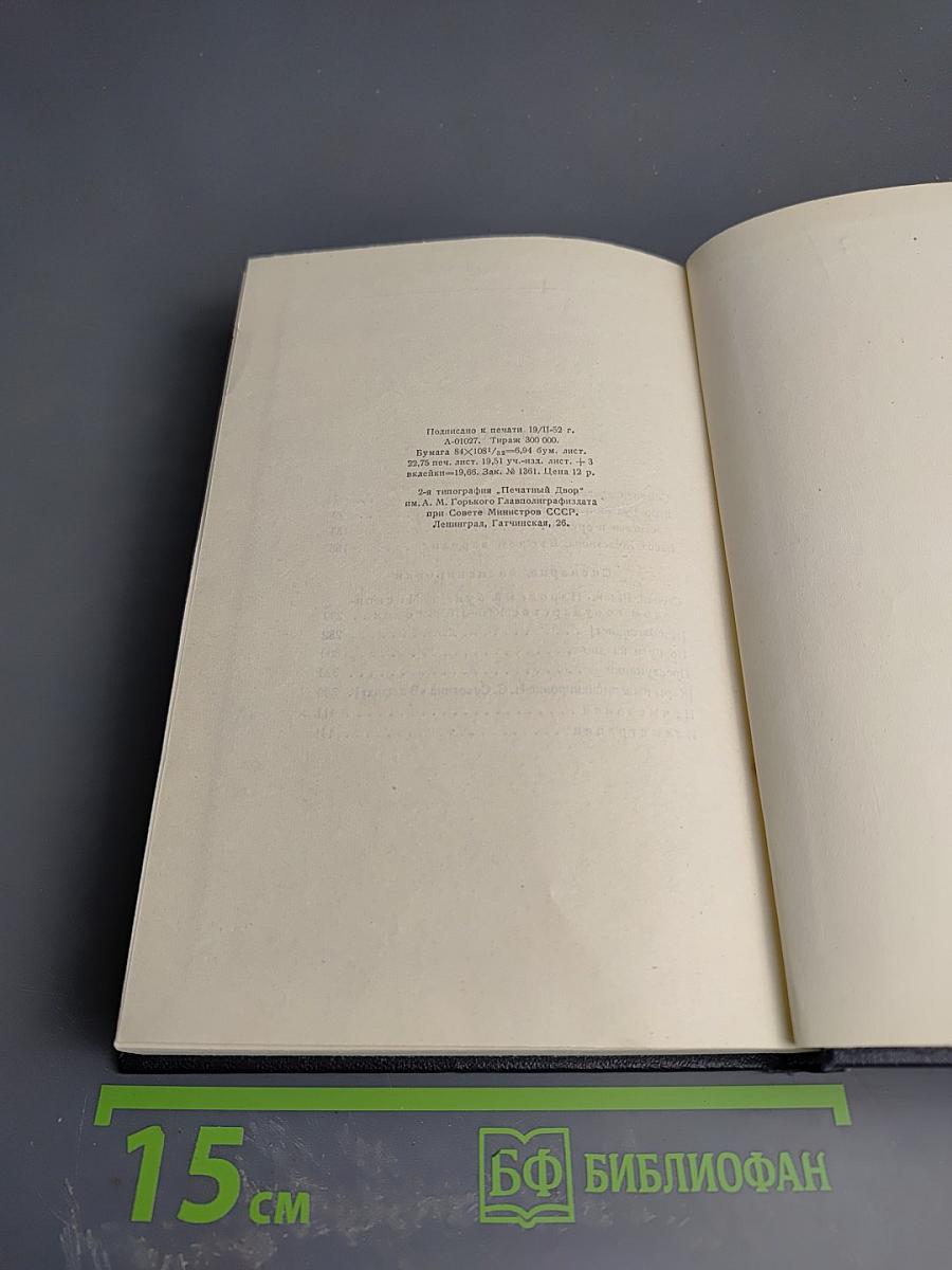 М. Горький. Собрание сочинений. Том 18: Пьесы, сценарии, инсценировки (1921-1935)