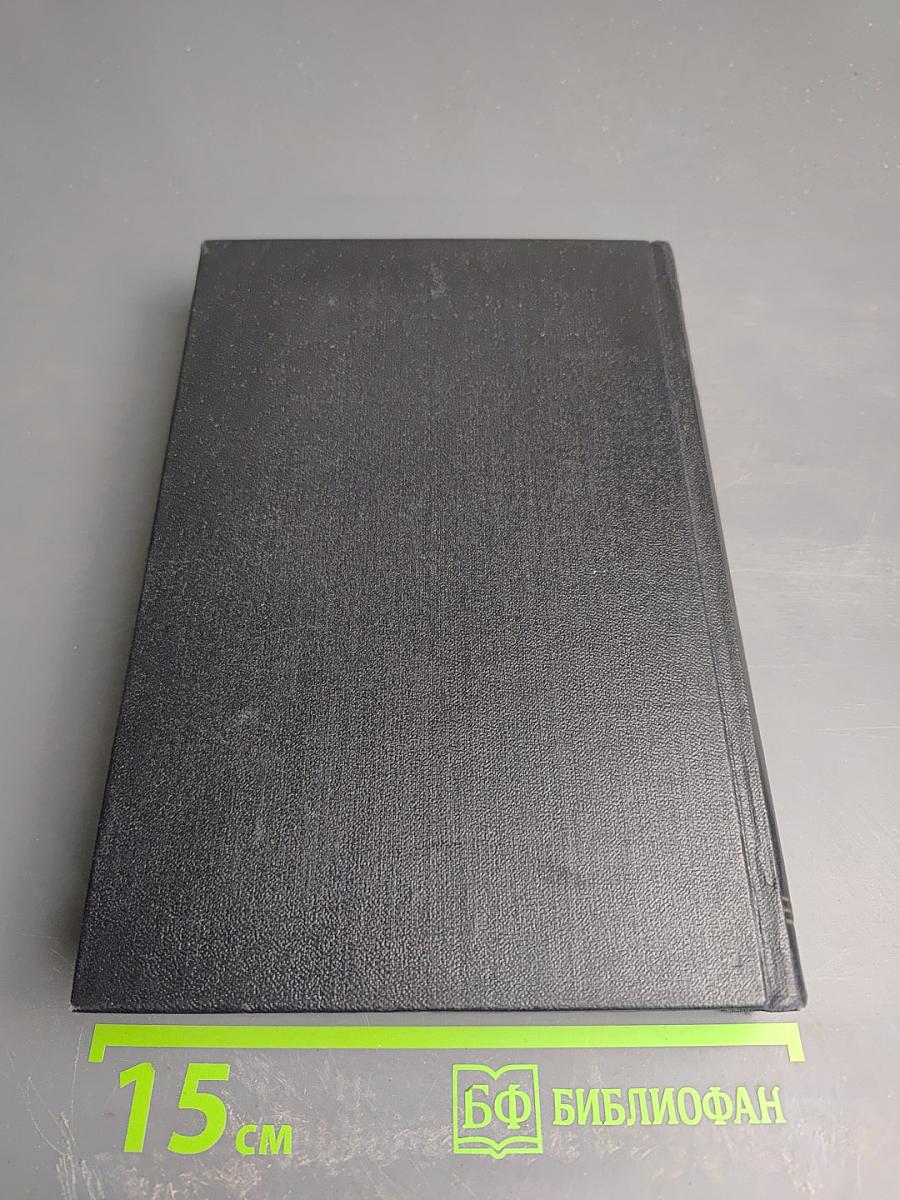 М. Горький. Собрание сочинений. Том 18: Пьесы, сценарии, инсценировки (1921-1935)