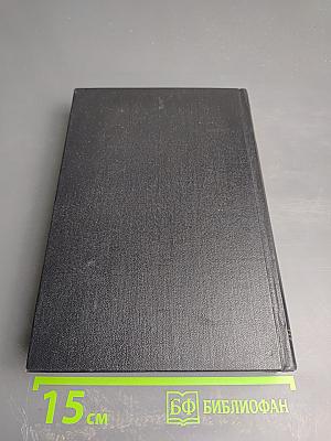 М. Горький. Собрание сочинений. Том 18: Пьесы, сценарии, инсценировки (1921-1935)