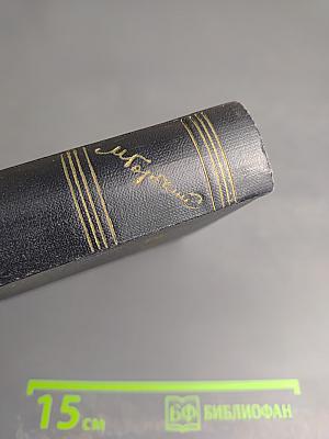 М. Горький. Собрание сочинений. Том 18: Пьесы, сценарии, инсценировки (1921-1935)