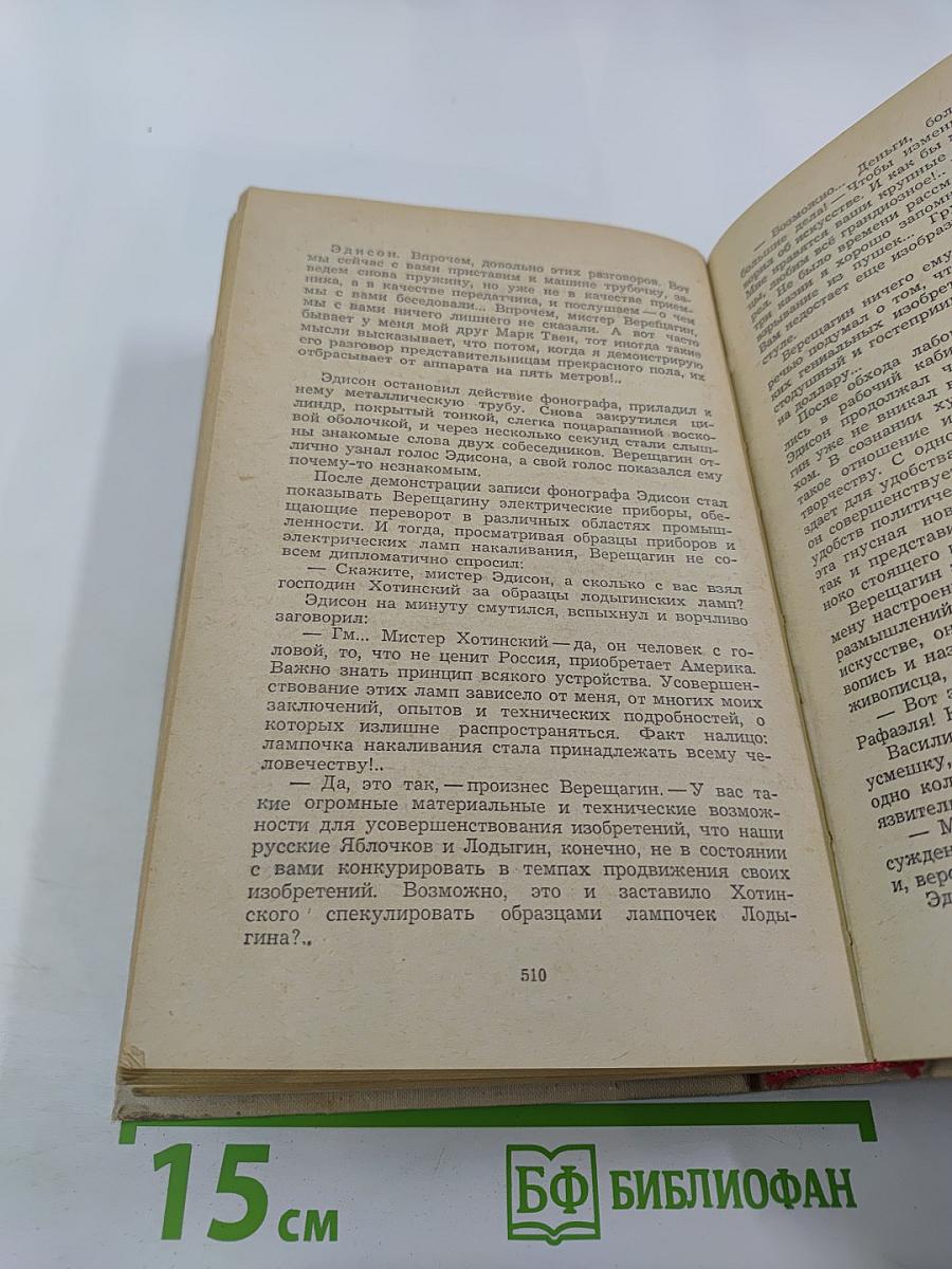 Повесть о Воронихине. Повесть о Верещагине