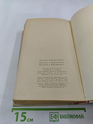 Повесть о Воронихине. Повесть о Верещагине