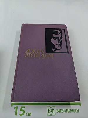 Собрание сочинений в четырнадцати томах. Том 9: Рассказы Южного моря, Сын Солнца, Храм гордыни
