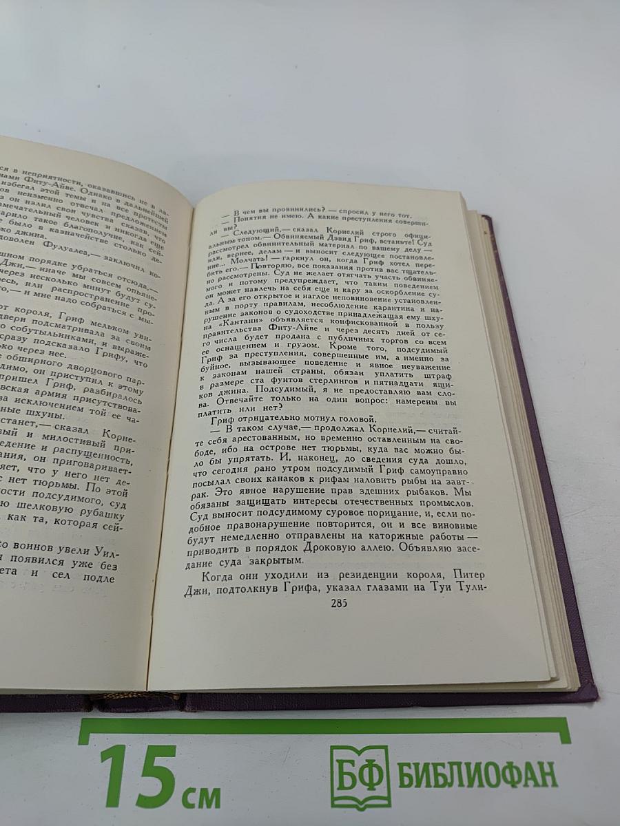 Собрание сочинений в четырнадцати томах. Том 9: Рассказы Южного моря, Сын Солнца, Храм гордыни