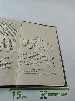 Собрание сочинений в четырнадцати томах. Том 9: Рассказы Южного моря, Сын Солнца, Храм гордыни