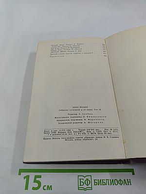 Собрание сочинений в четырнадцати томах. Том 9: Рассказы Южного моря, Сын Солнца, Храм гордыни