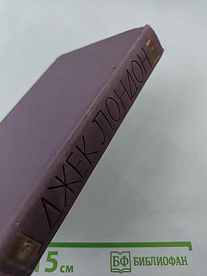 Собрание сочинений в четырнадцати томах. Том 9: Рассказы Южного моря, Сын Солнца, Храм гордыни