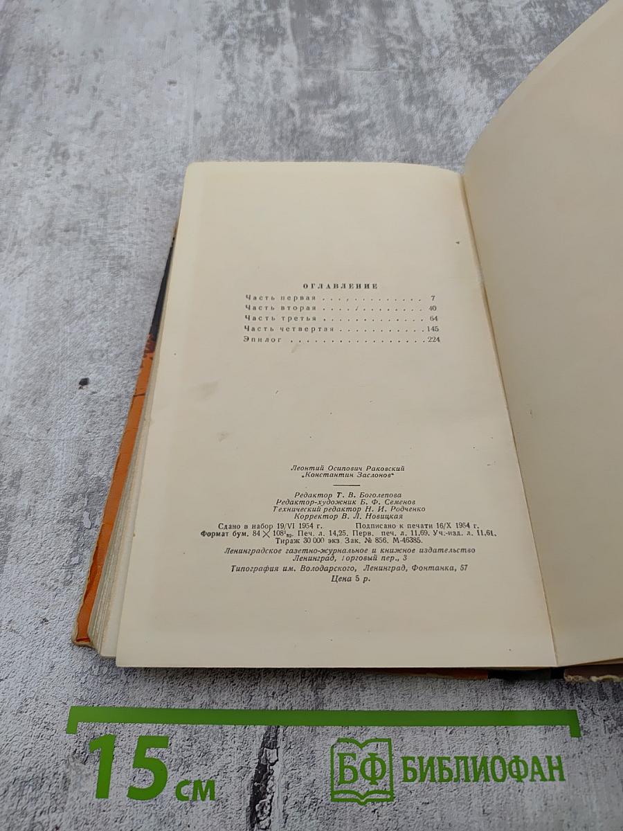 Константин Заслонов