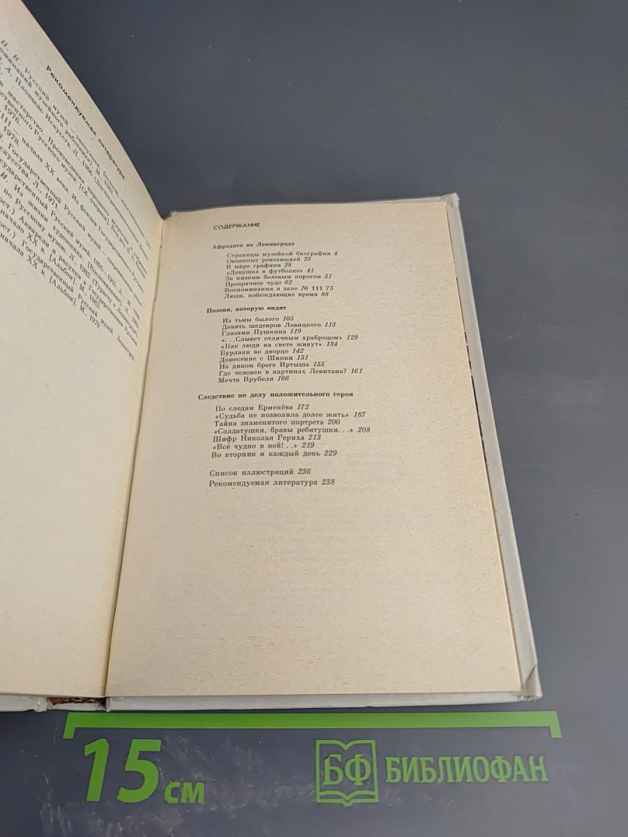 Рассказы о Русском музее