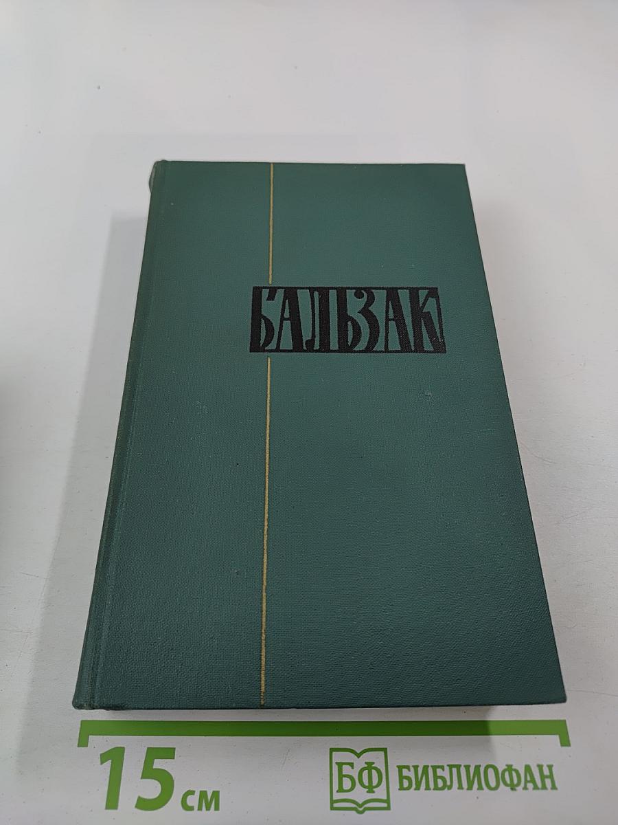 Утраченные иллюзии. Провинциальная знаменитость в Париже. Человеческая комедия. Том 9
