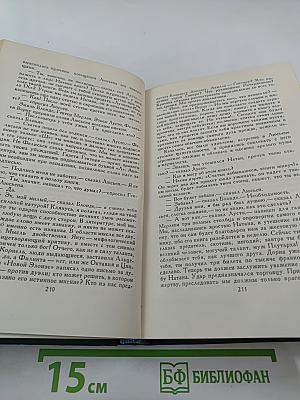 Утраченные иллюзии. Провинциальная знаменитость в Париже. Человеческая комедия. Том 9