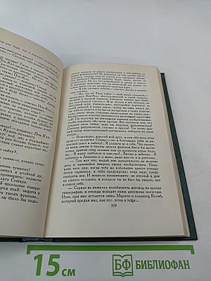 Утраченные иллюзии. Провинциальная знаменитость в Париже. Человеческая комедия. Том 9