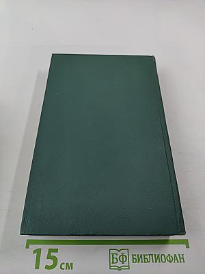 Утраченные иллюзии. Провинциальная знаменитость в Париже. Человеческая комедия. Том 9