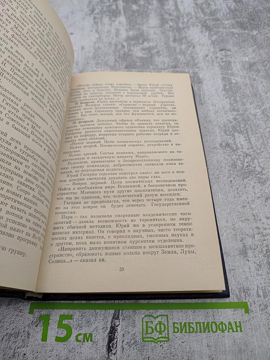 Земля под небом