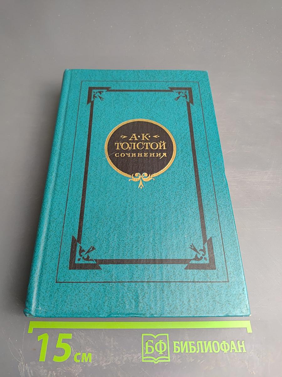 Сочинения. Том I. Стихотворения