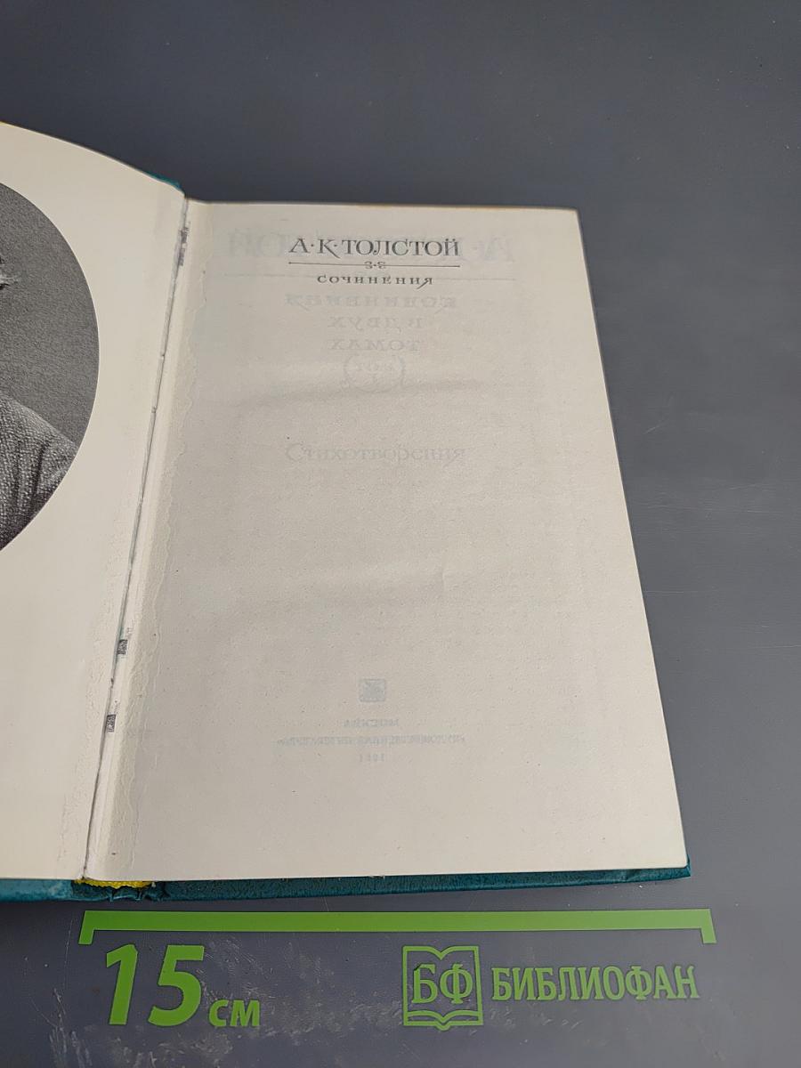 Сочинения. Том I. Стихотворения