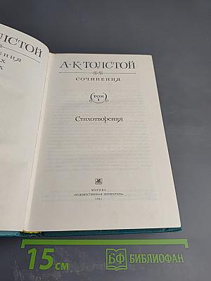 Сочинения. Том I. Стихотворения