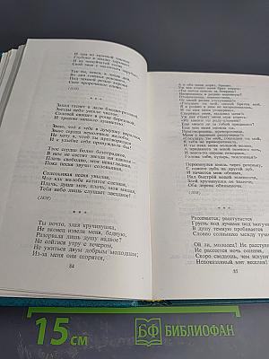 Сочинения. Том I. Стихотворения