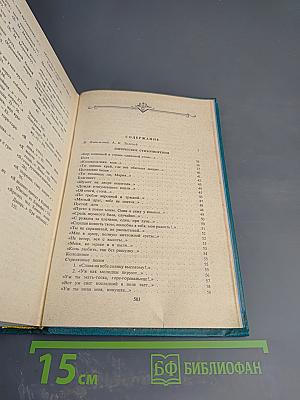 Сочинения. Том I. Стихотворения