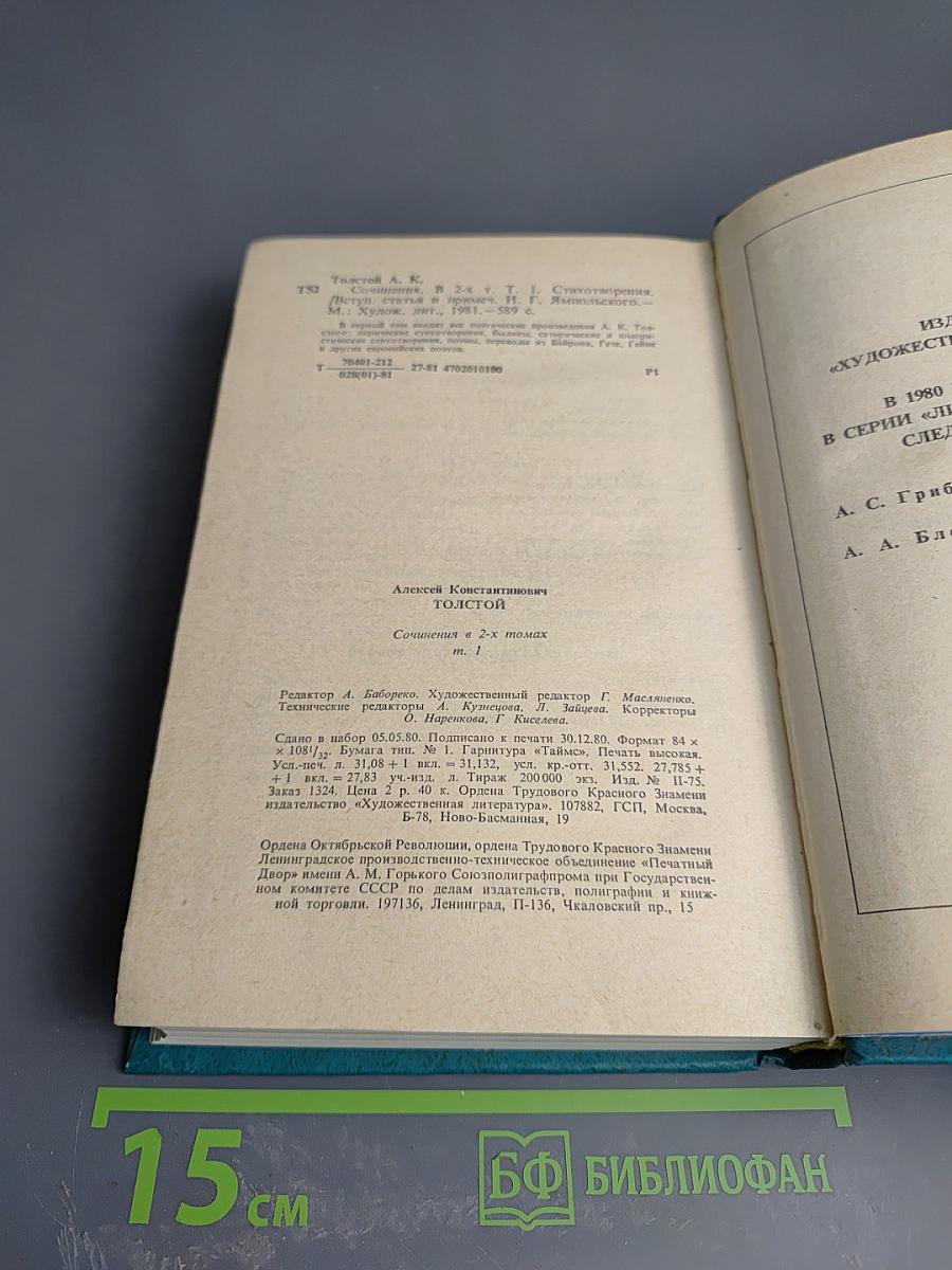 Сочинения. Том I. Стихотворения