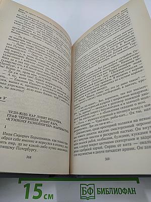 Емельян Пугачев. Историческое повествование. Книга вторая