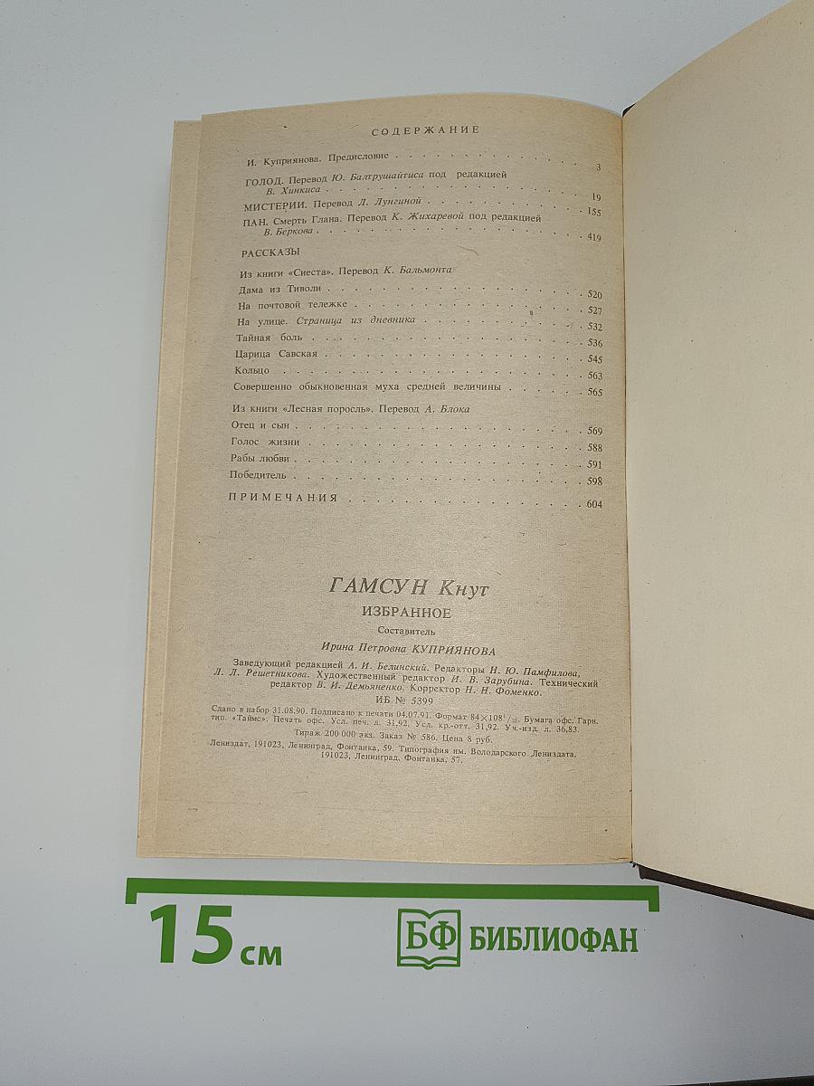 Избранное