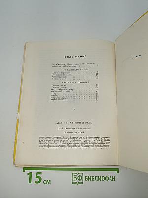 От весны до весны