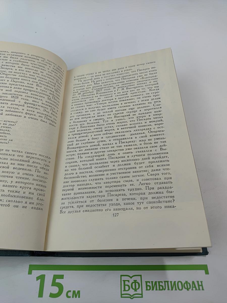 Собрание сочинений в пяти томах. Том 3