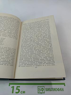 Собрание сочинений в пяти томах. Том 3