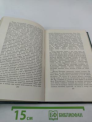 Собрание сочинений в пяти томах. Том 3