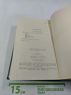 Собрание сочинений в пяти томах. Том 3