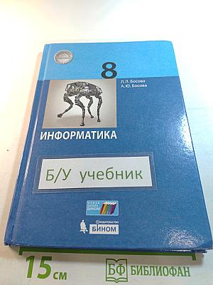 Информатика, 8 класс