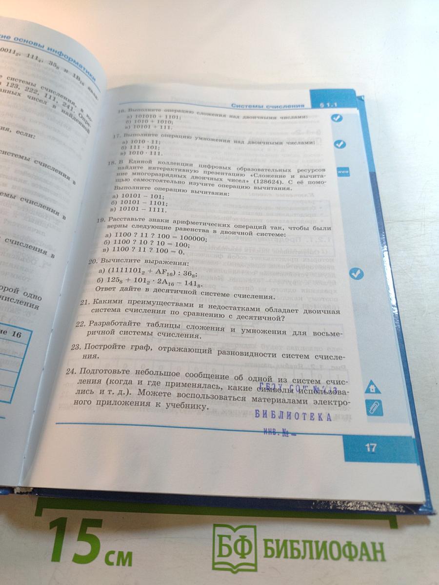 Информатика, 8 класс