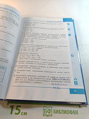 Информатика, 8 класс