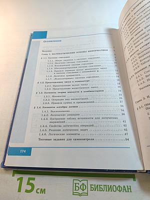 Информатика, 8 класс