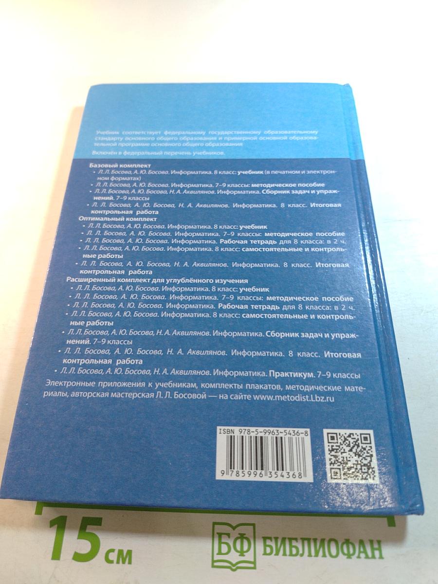 Информатика, 8 класс