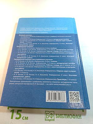 Информатика, 8 класс