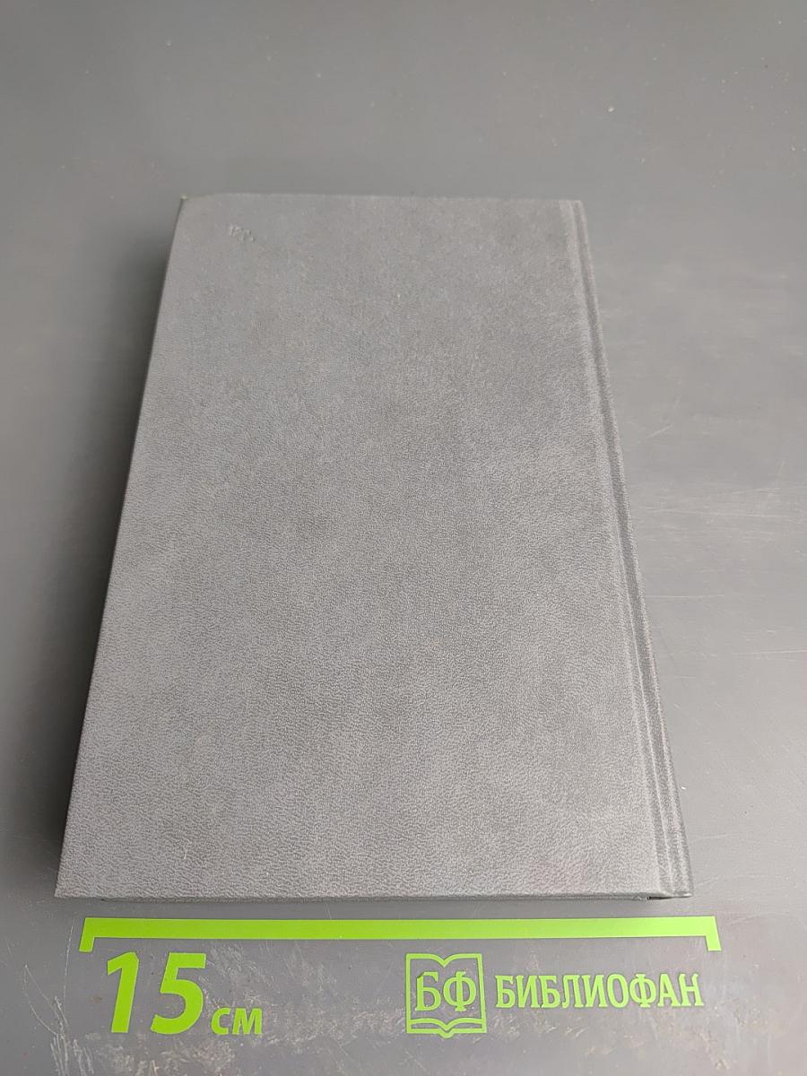 Избранные сочинения Том I